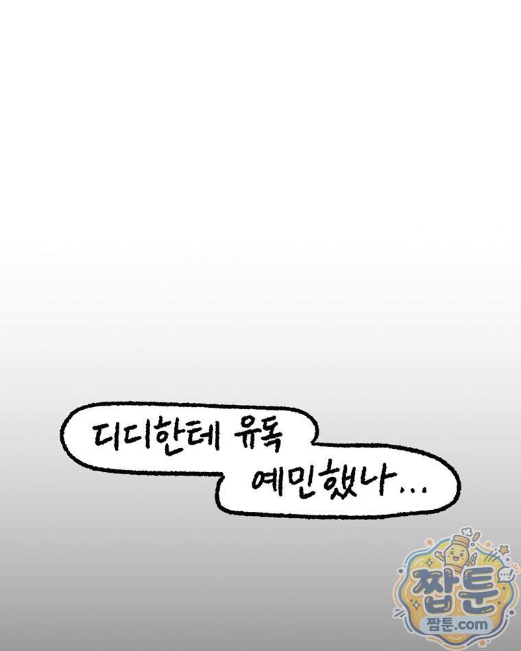 내일도 흔들릴 나에게 20화 33