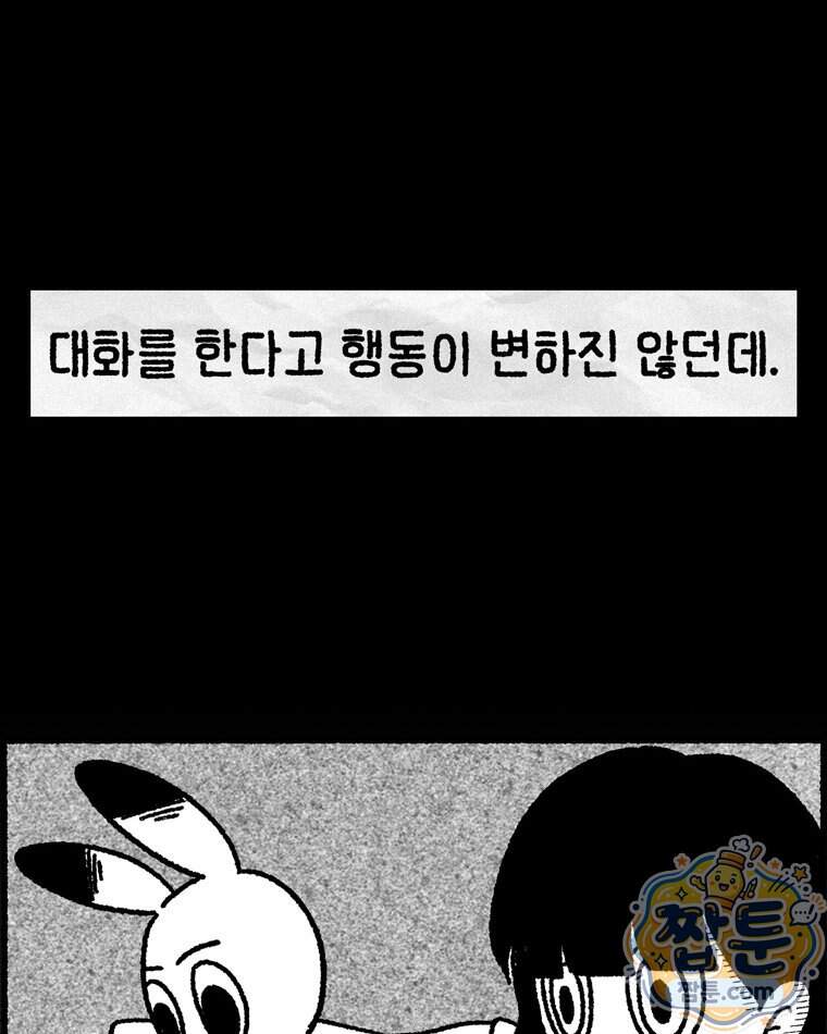 내일도 흔들릴 나에게 20화 36
