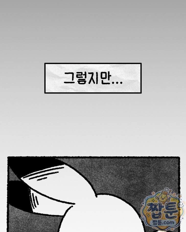내일도 흔들릴 나에게 20화 38