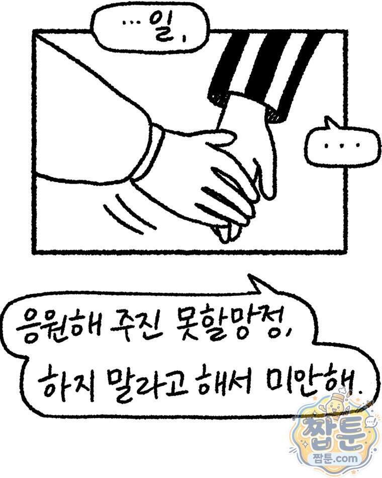 내일도 흔들릴 나에게 20화 48