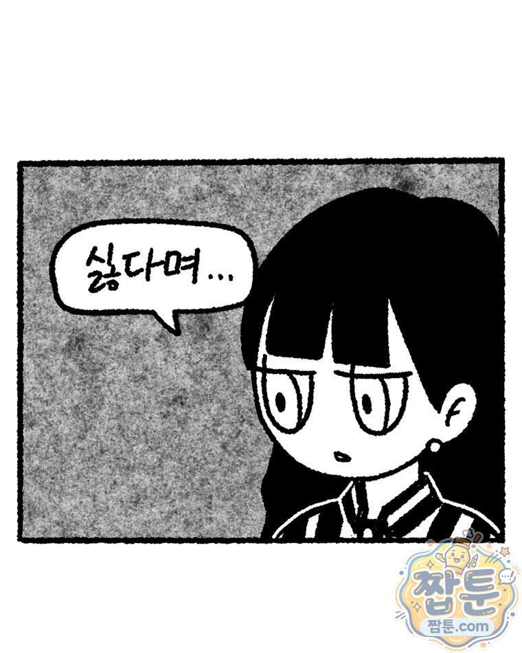 내일도 흔들릴 나에게 20화 49