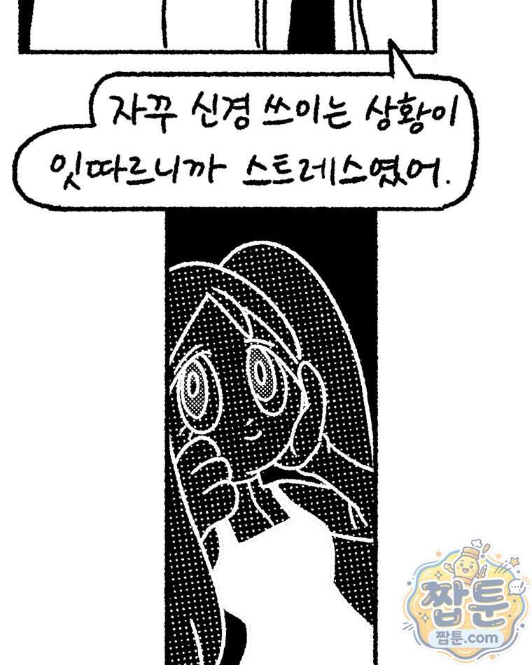 내일도 흔들릴 나에게 20화 51
