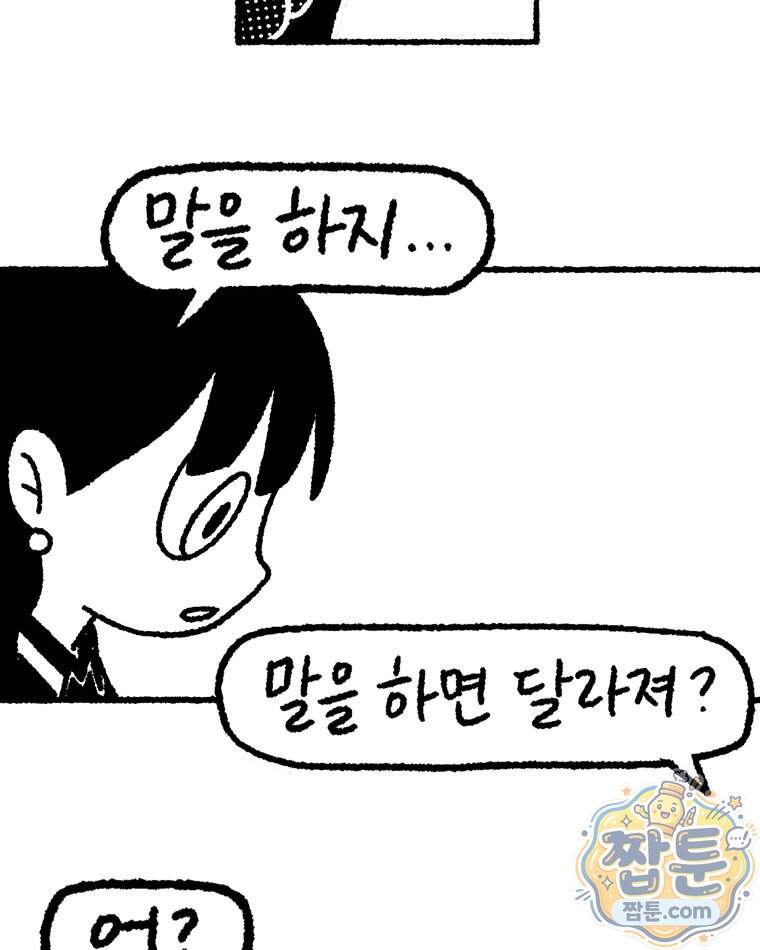내일도 흔들릴 나에게 20화 52