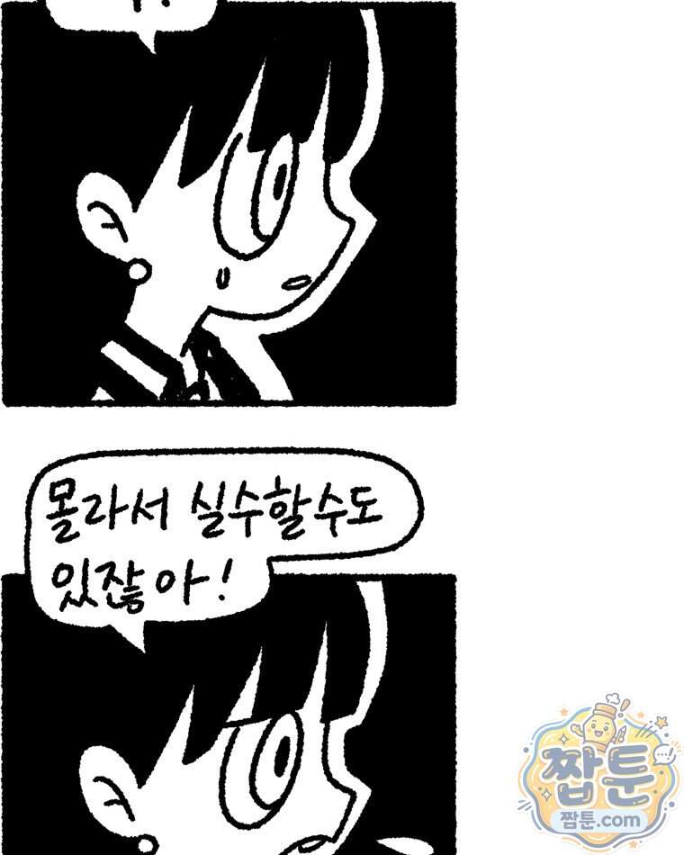 내일도 흔들릴 나에게 20화 53