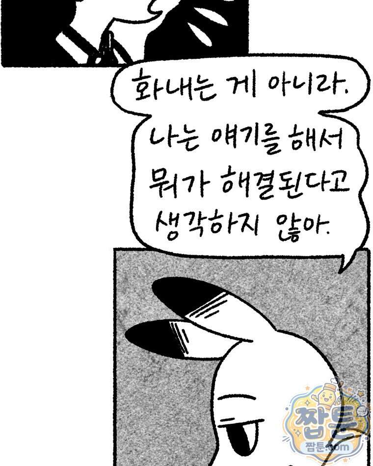 내일도 흔들릴 나에게 20화 54