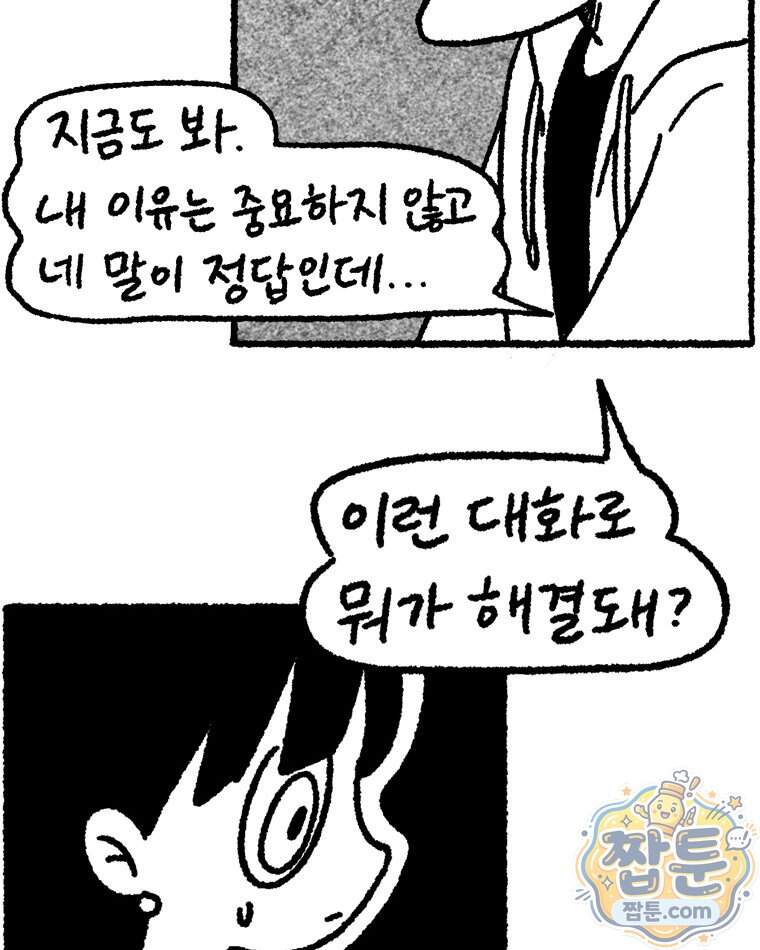 내일도 흔들릴 나에게 20화 55