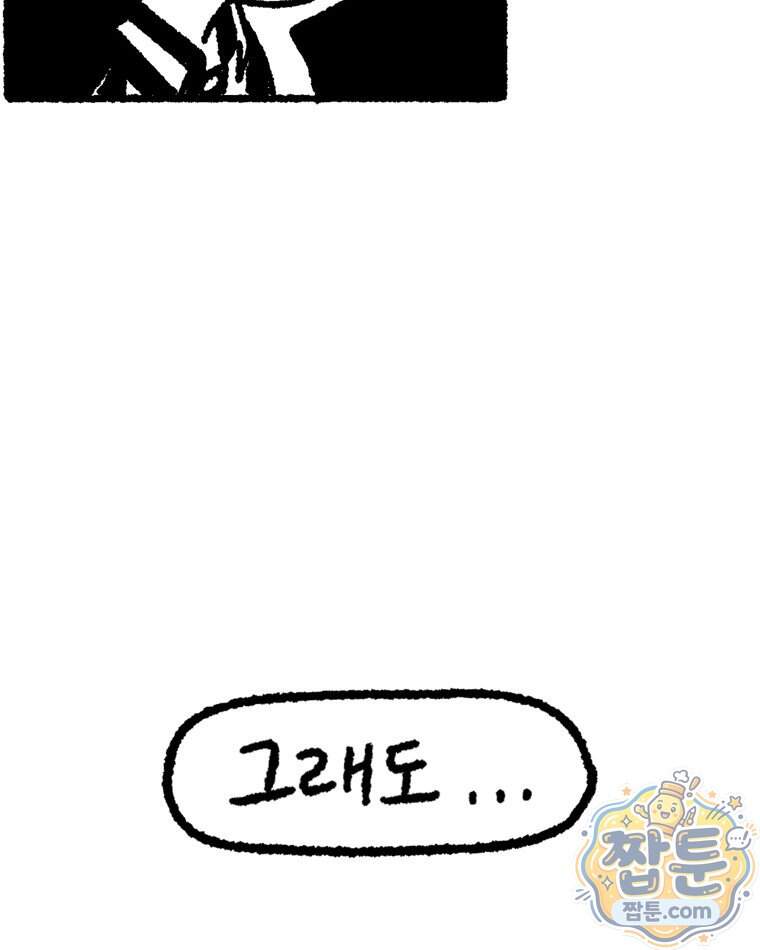 내일도 흔들릴 나에게 20화 56