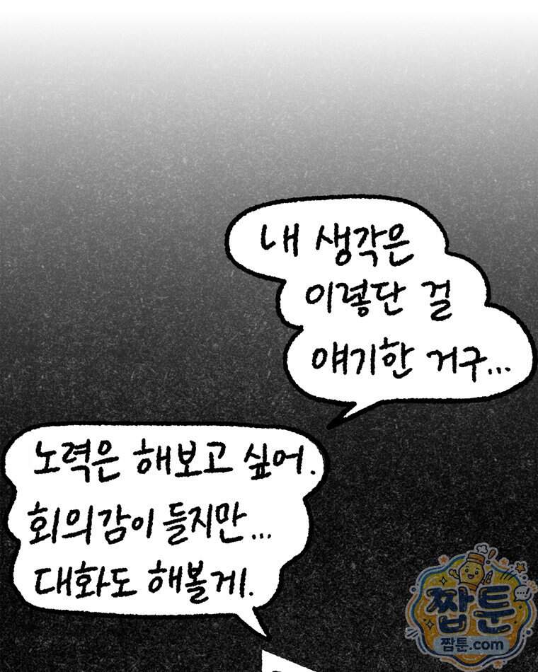 내일도 흔들릴 나에게 20화 57