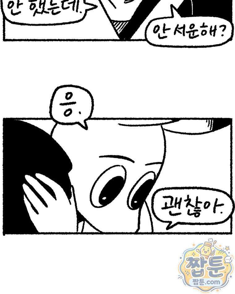 내일도 흔들릴 나에게 20화 63