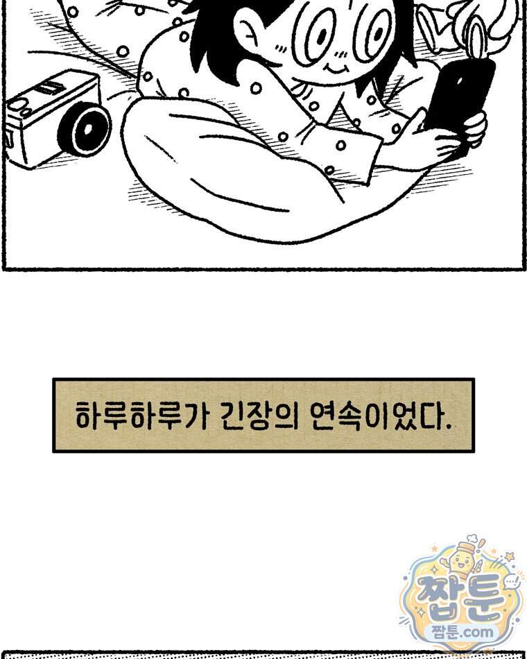 내일도 흔들릴 나에게 20화 66