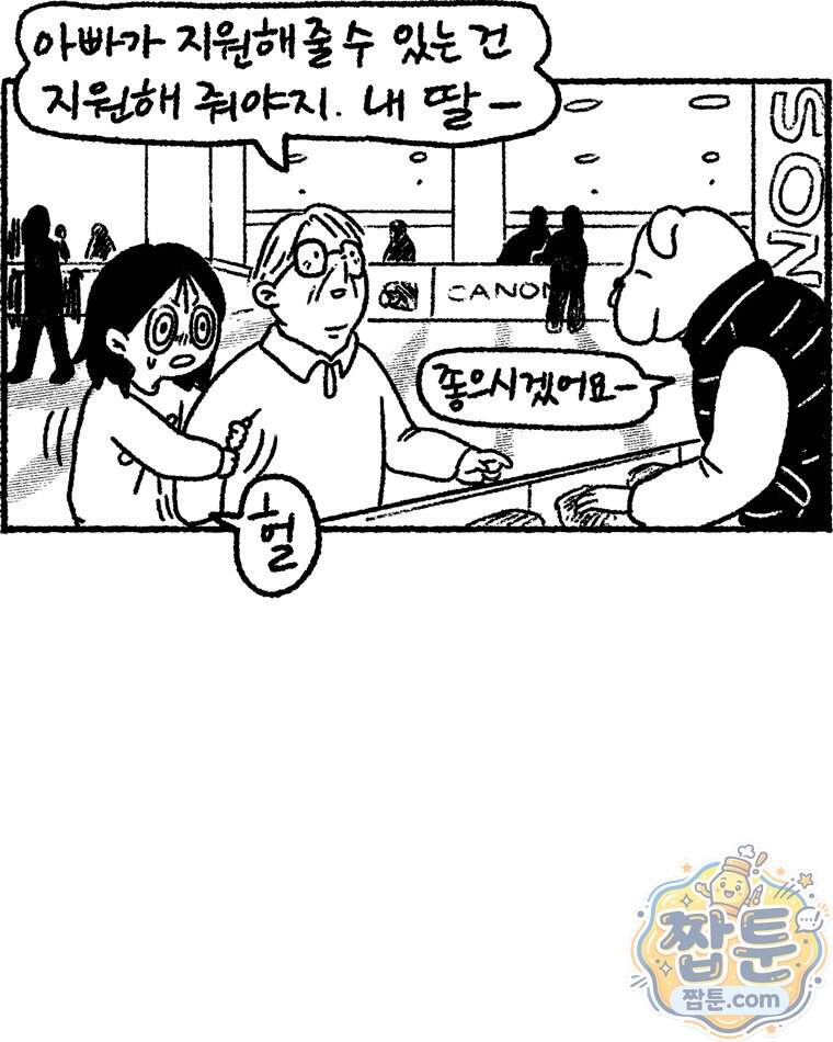 내일도 흔들릴 나에게 20화 68