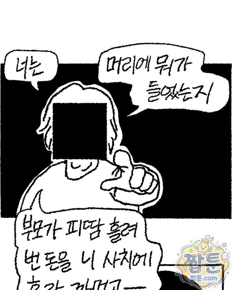 내일도 흔들릴 나에게 20화 75