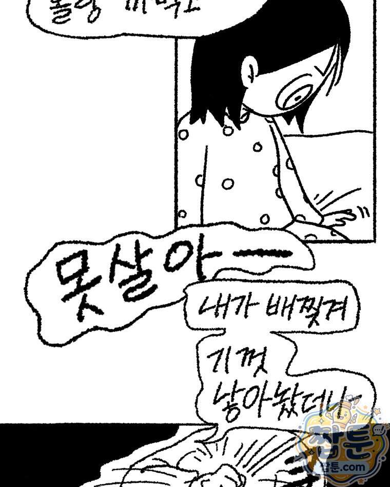 내일도 흔들릴 나에게 20화 76