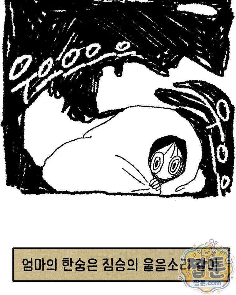 내일도 흔들릴 나에게 20화 78