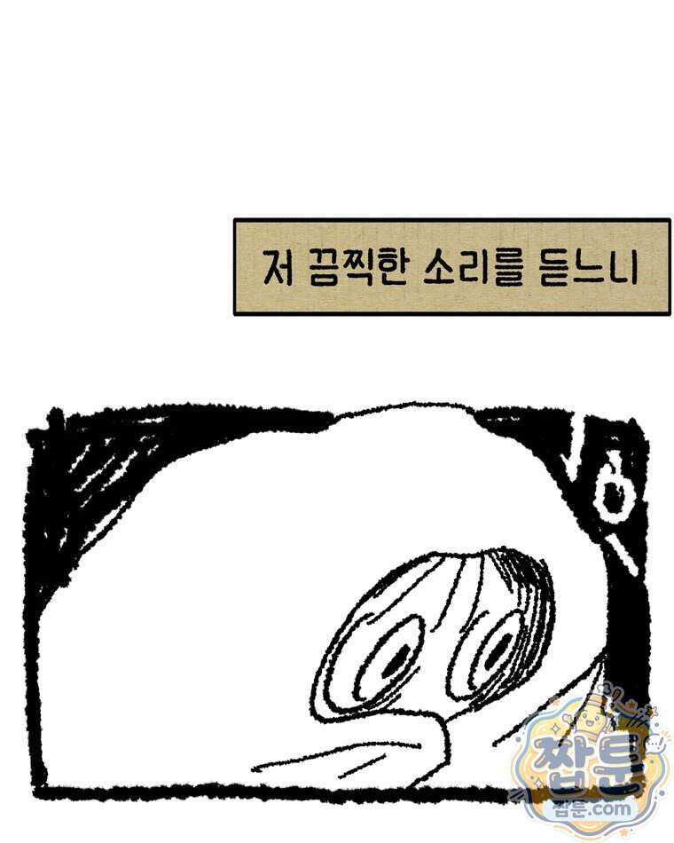 내일도 흔들릴 나에게 20화 79