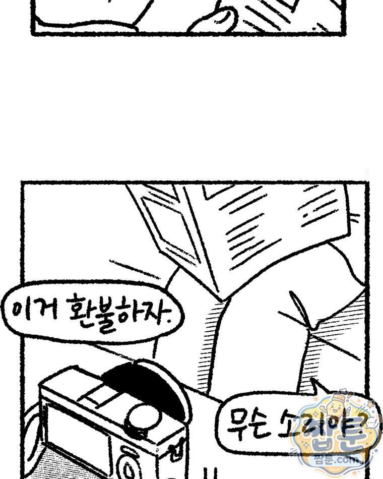 내일도 흔들릴 나에게 20화 83