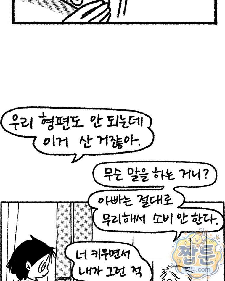 내일도 흔들릴 나에게 20화 84