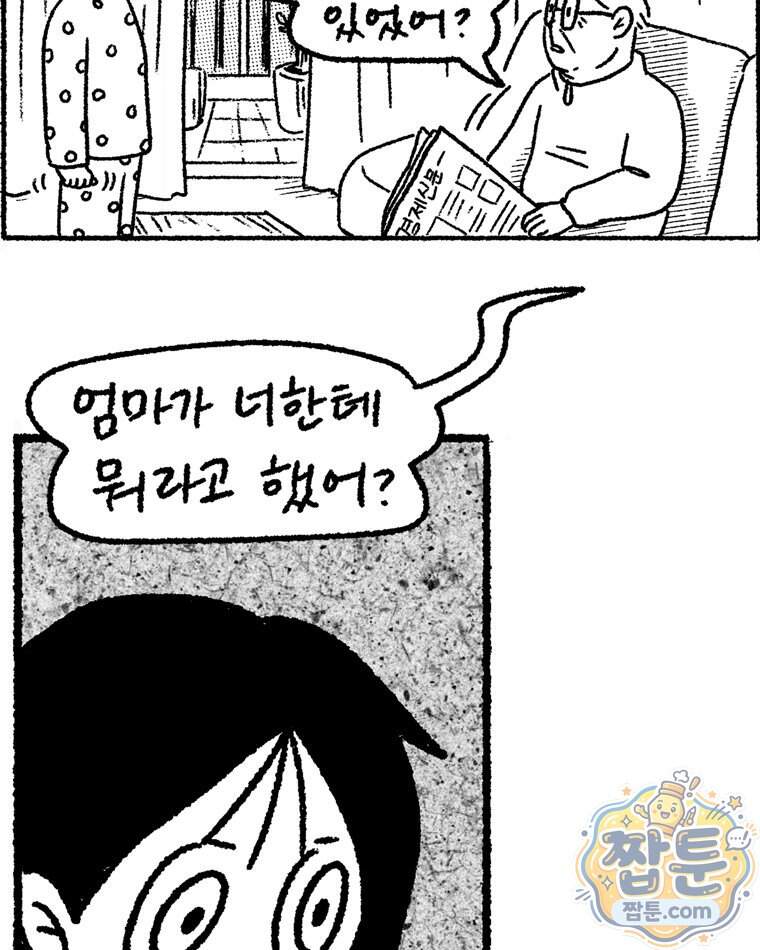 내일도 흔들릴 나에게 20화 85