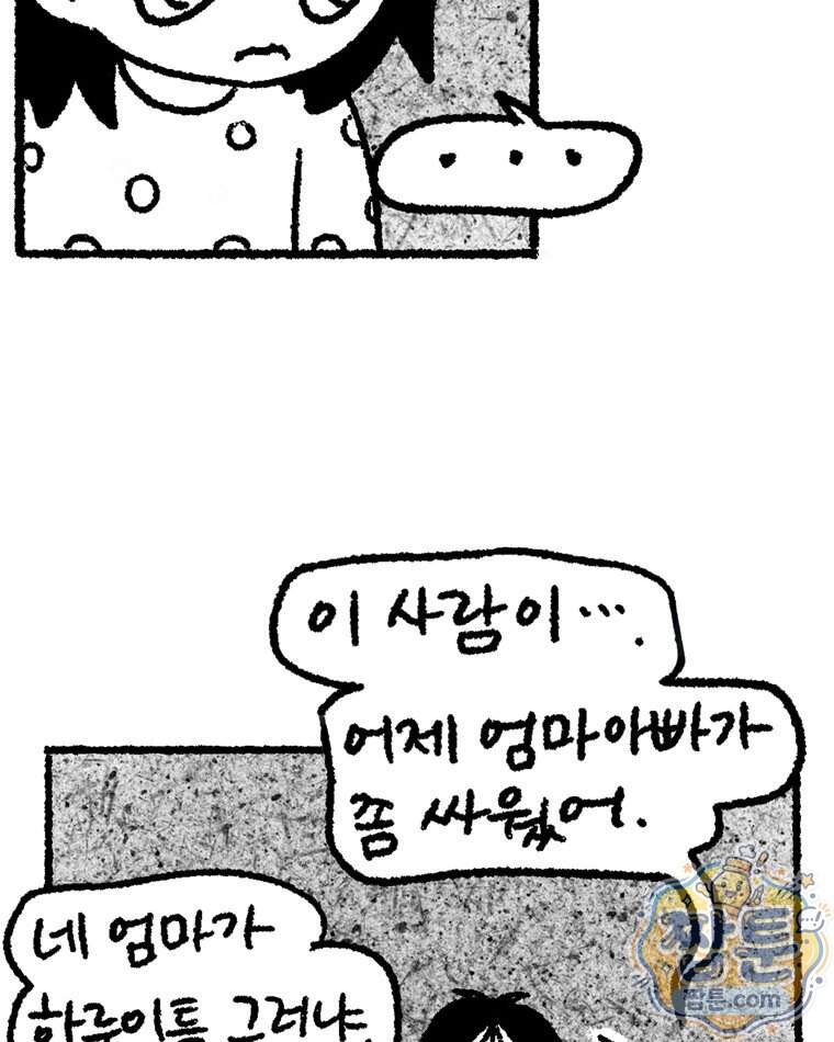 내일도 흔들릴 나에게 20화 86