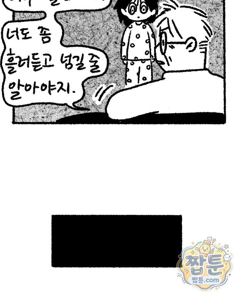 내일도 흔들릴 나에게 20화 87
