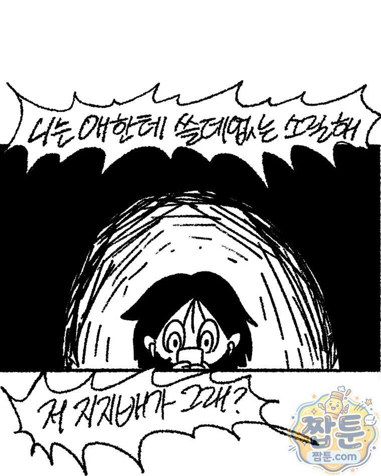 내일도 흔들릴 나에게 20화 88