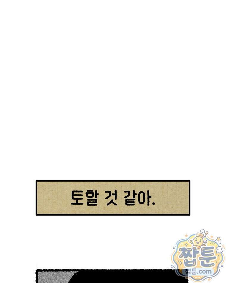 내일도 흔들릴 나에게 20화 89