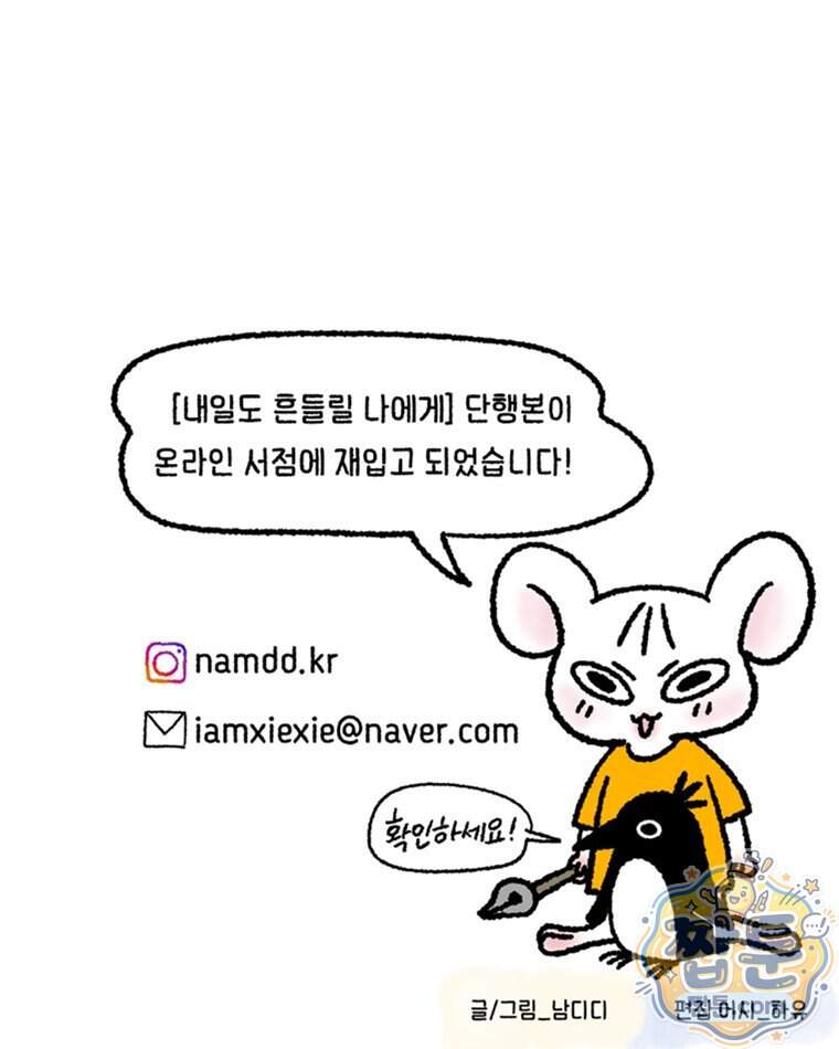 내일도 흔들릴 나에게 20화 96