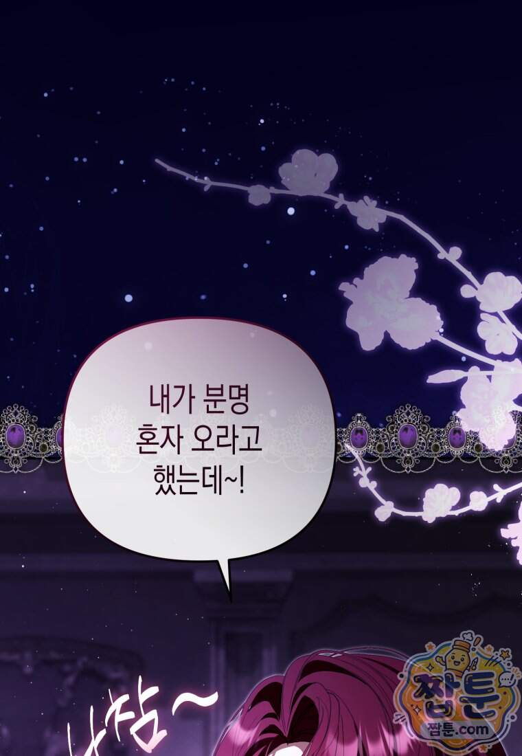 날 속인 대가는 목숨으로 받겠습니다 59화 1