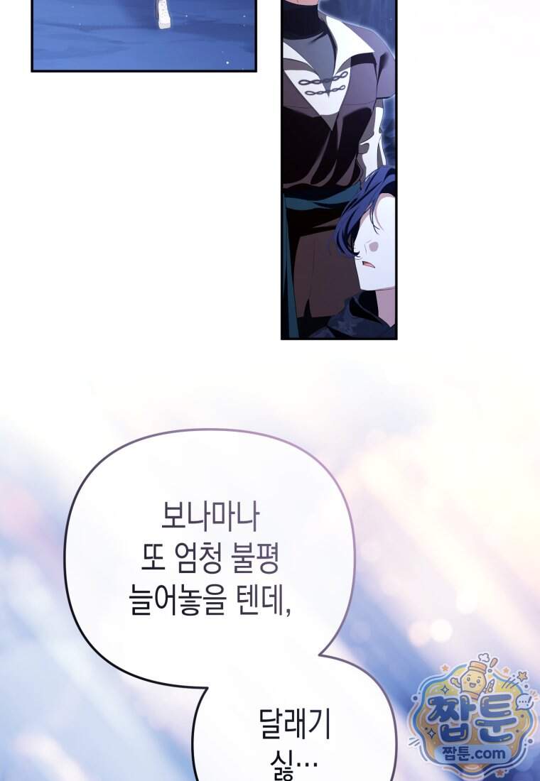 날 속인 대가는 목숨으로 받겠습니다 59화 4