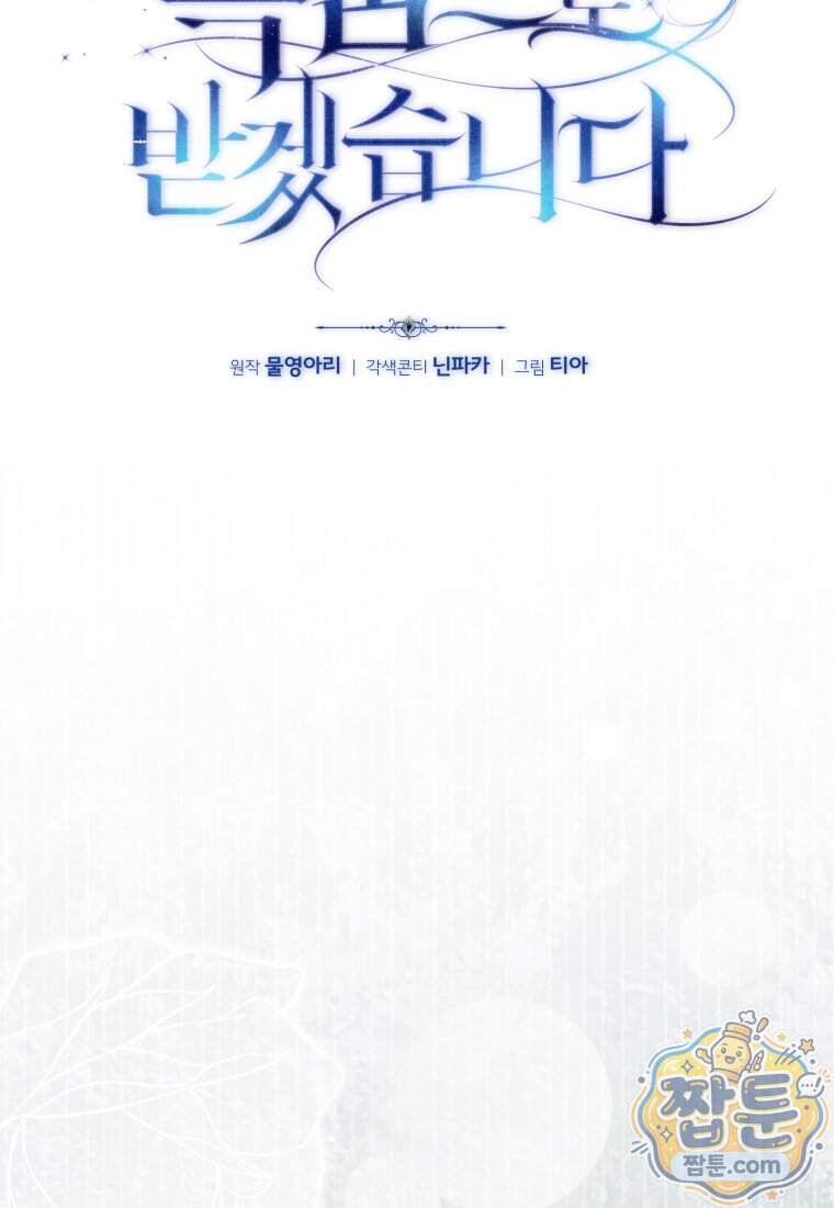 날 속인 대가는 목숨으로 받겠습니다 59화 11