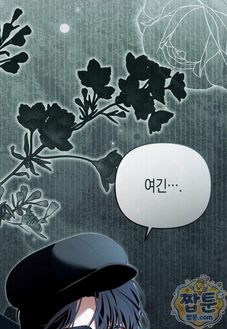 날 속인 대가는 목숨으로 받겠습니다 59화 13