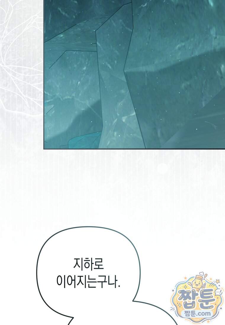 날 속인 대가는 목숨으로 받겠습니다 59화 18