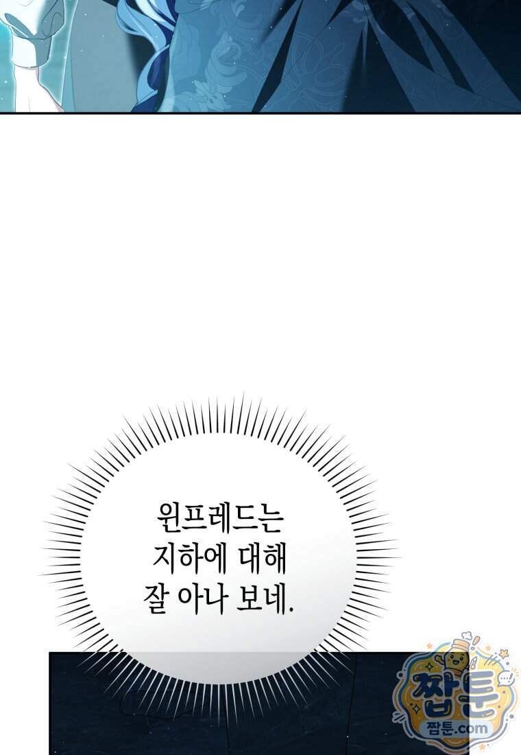 날 속인 대가는 목숨으로 받겠습니다 59화 20