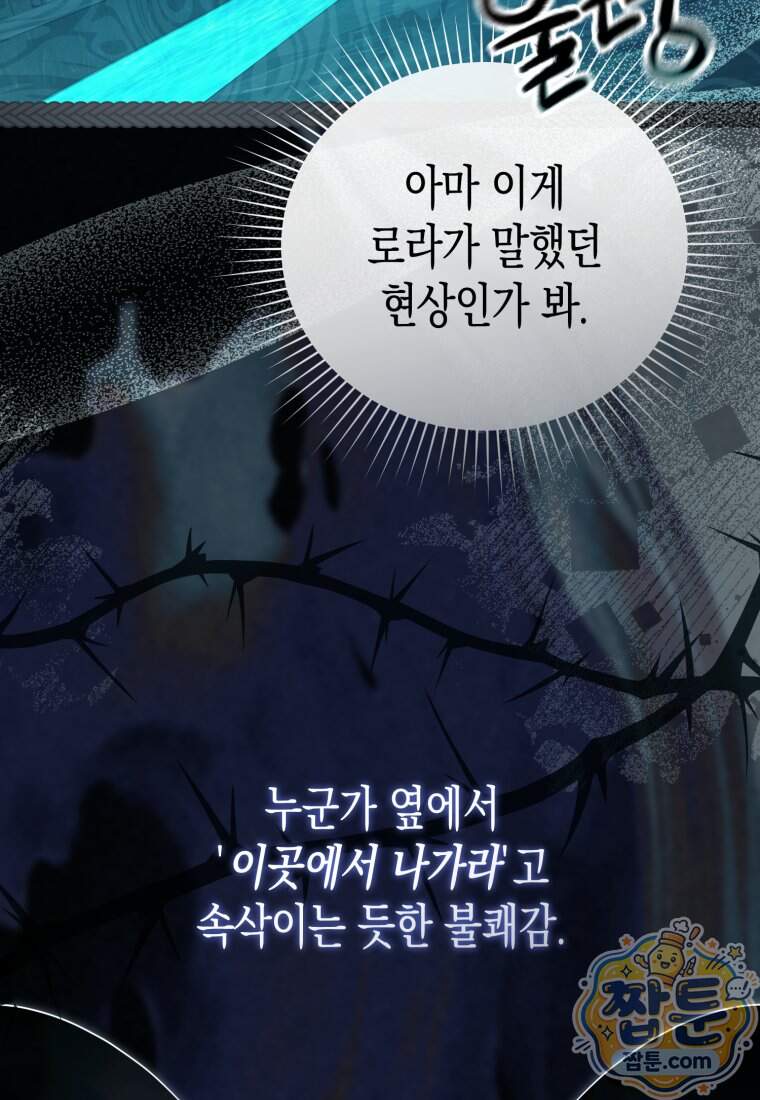 날 속인 대가는 목숨으로 받겠습니다 59화 25
