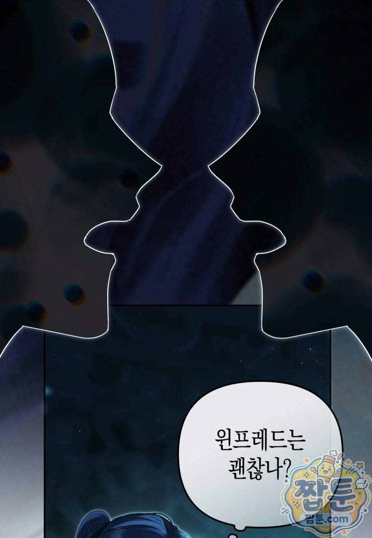 날 속인 대가는 목숨으로 받겠습니다 59화 26