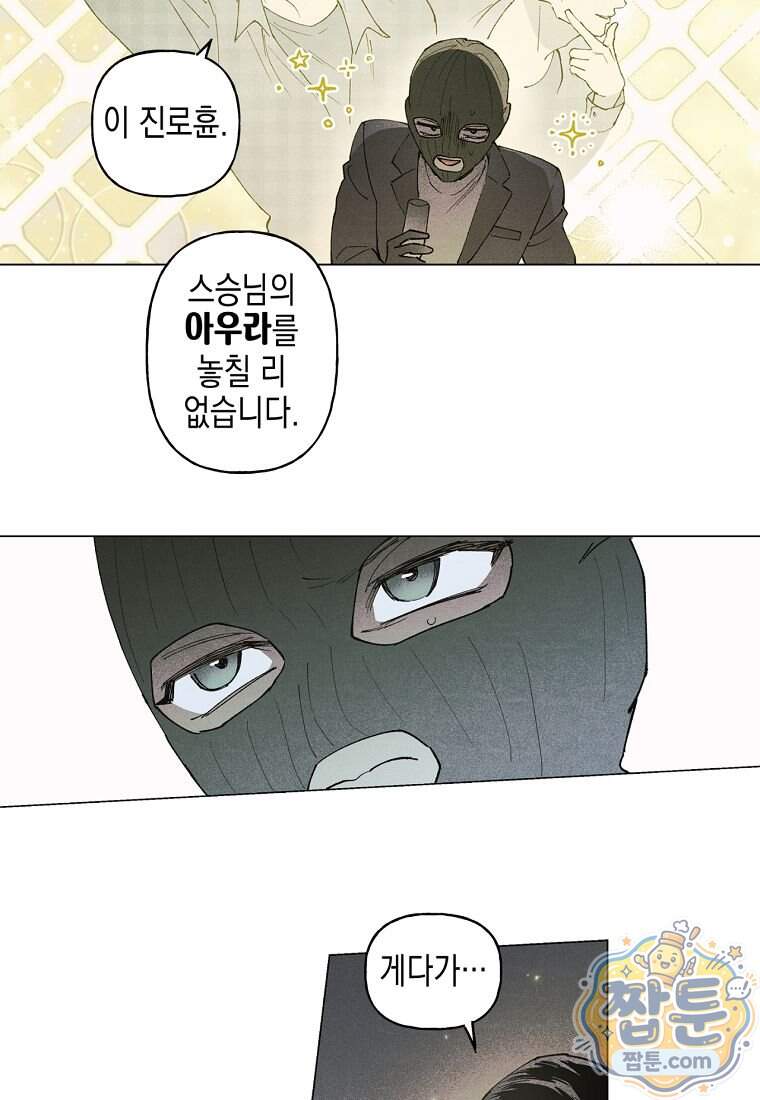 100일 뒤 강공이 되는 남자 85화 4