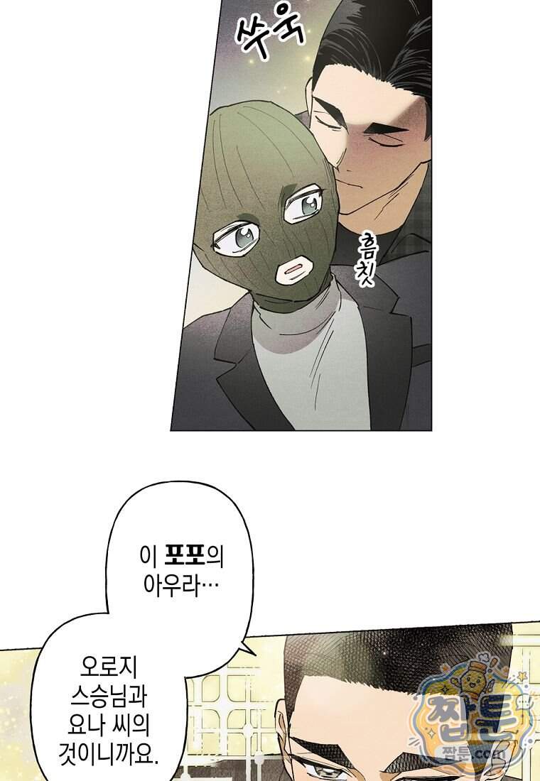 100일 뒤 강공이 되는 남자 85화 5