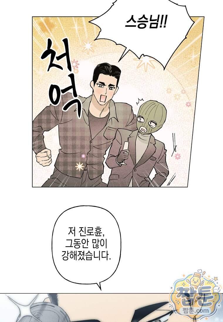 100일 뒤 강공이 되는 남자 85화 8