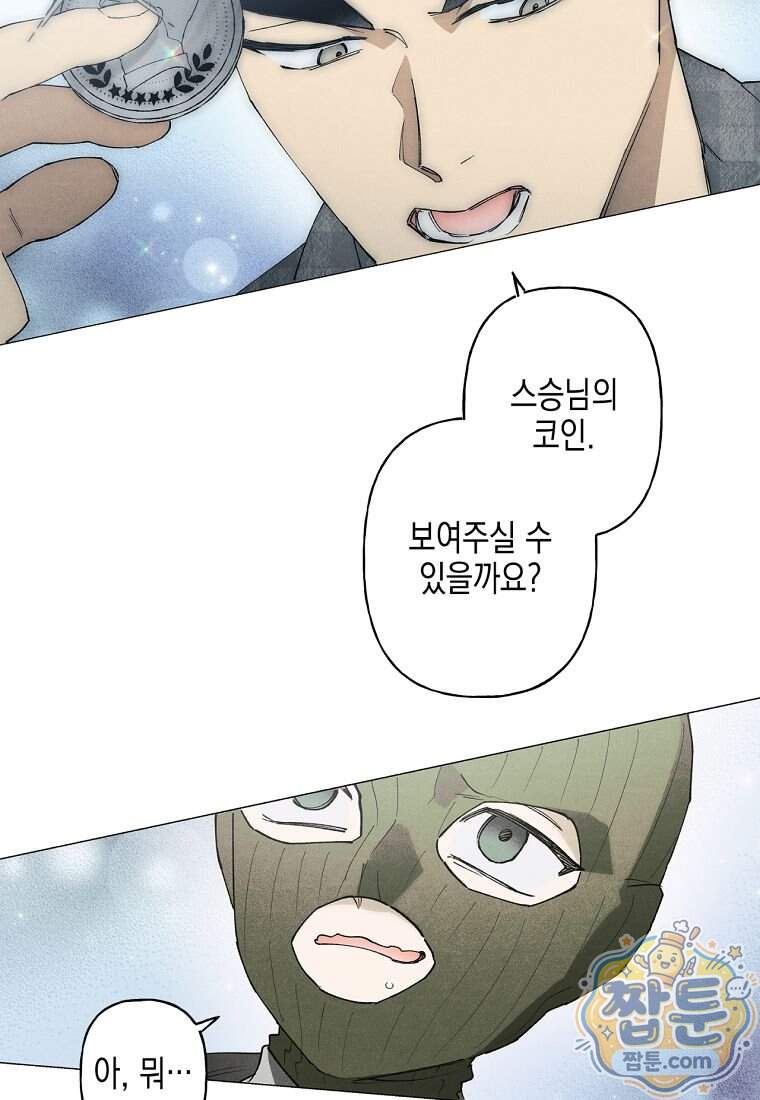 100일 뒤 강공이 되는 남자 85화 9