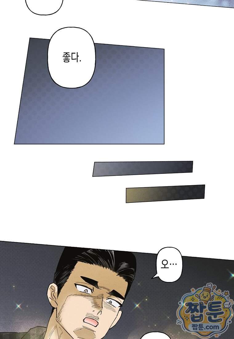 100일 뒤 강공이 되는 남자 85화 10