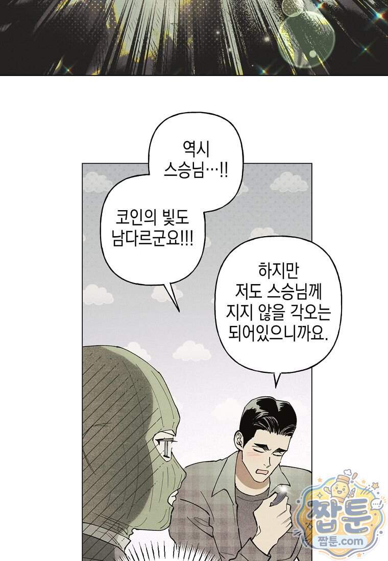 100일 뒤 강공이 되는 남자 85화 12