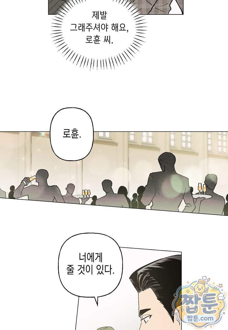 100일 뒤 강공이 되는 남자 85화 13