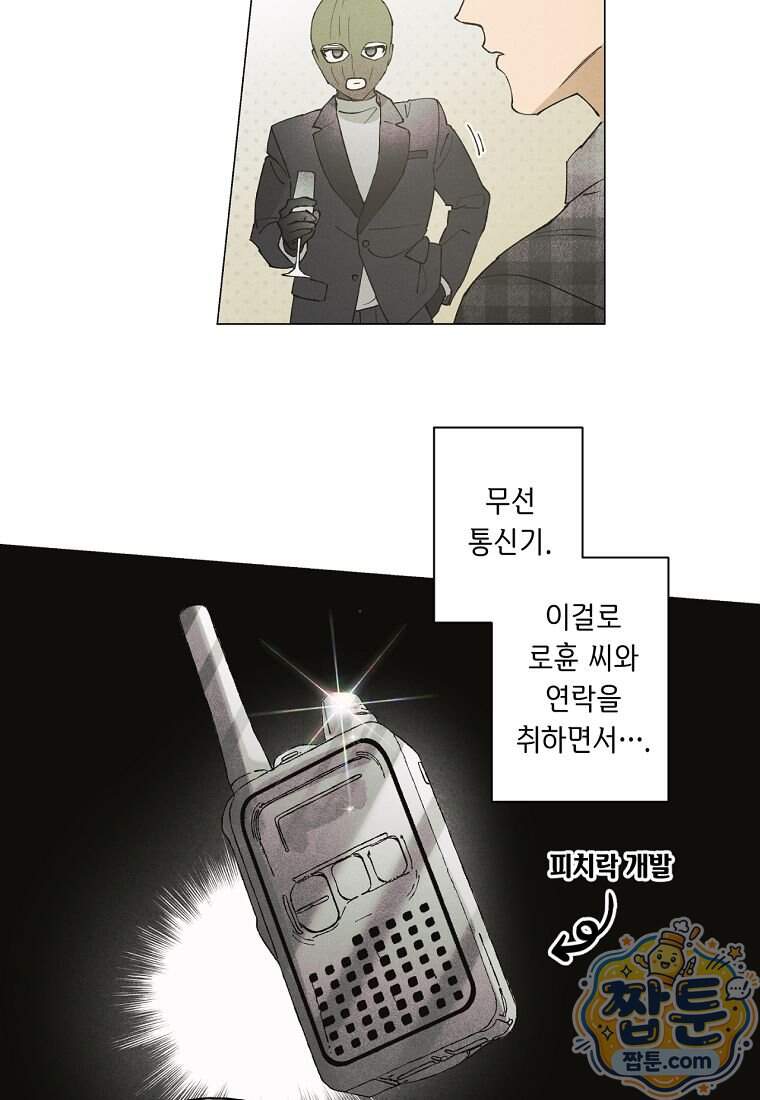 100일 뒤 강공이 되는 남자 85화 14