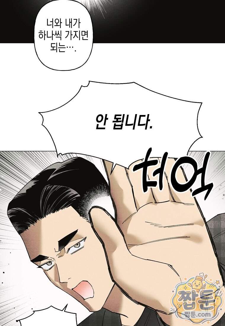 100일 뒤 강공이 되는 남자 85화 15