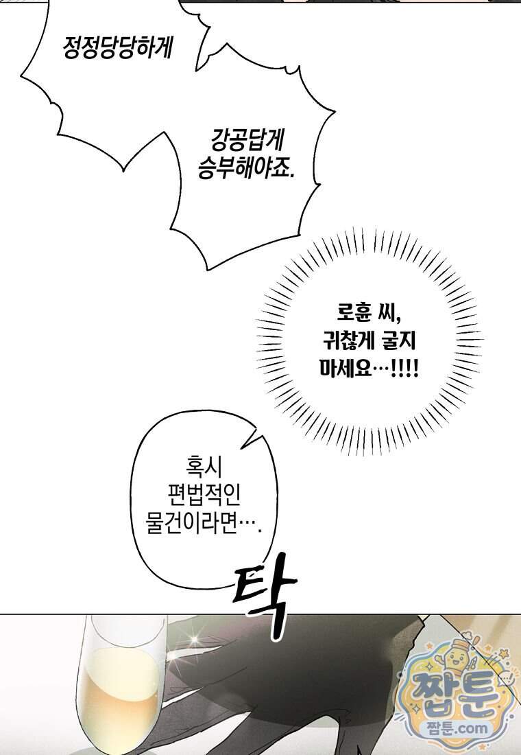 100일 뒤 강공이 되는 남자 85화 16