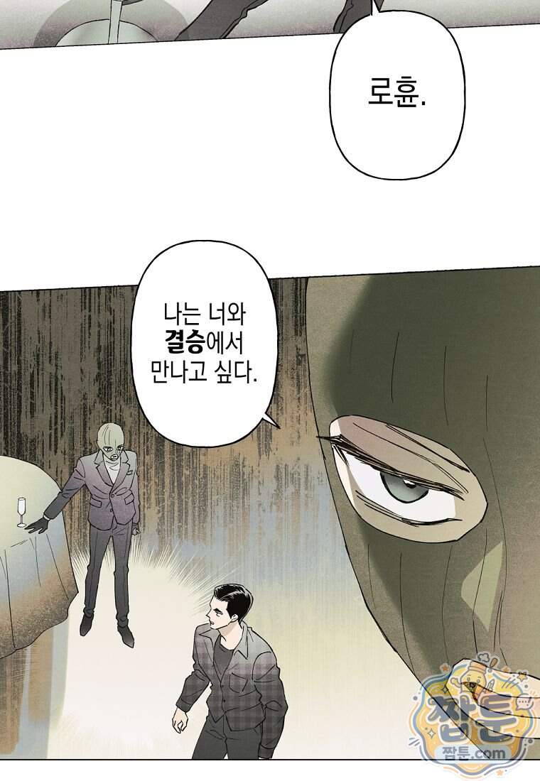 100일 뒤 강공이 되는 남자 85화 17