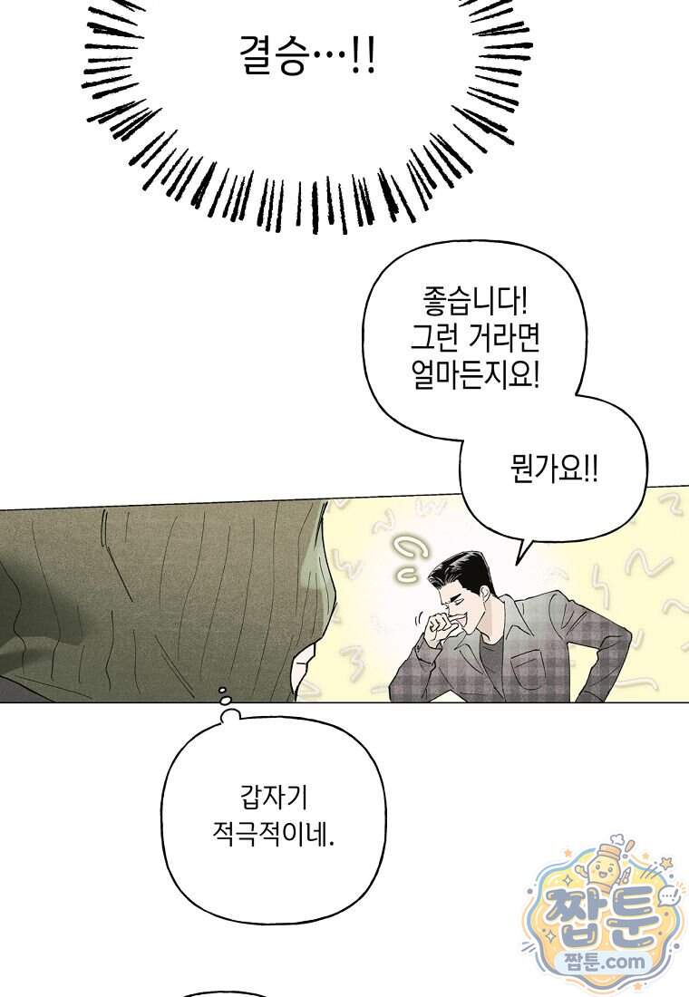 100일 뒤 강공이 되는 남자 85화 20