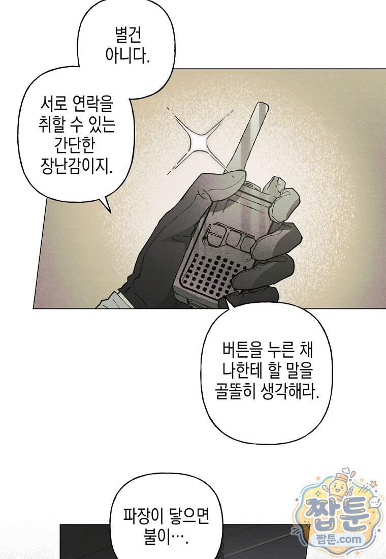 100일 뒤 강공이 되는 남자 85화 21