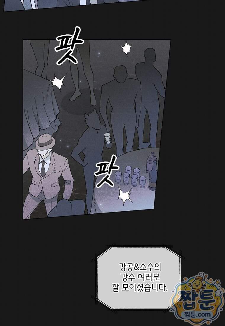 100일 뒤 강공이 되는 남자 85화 23