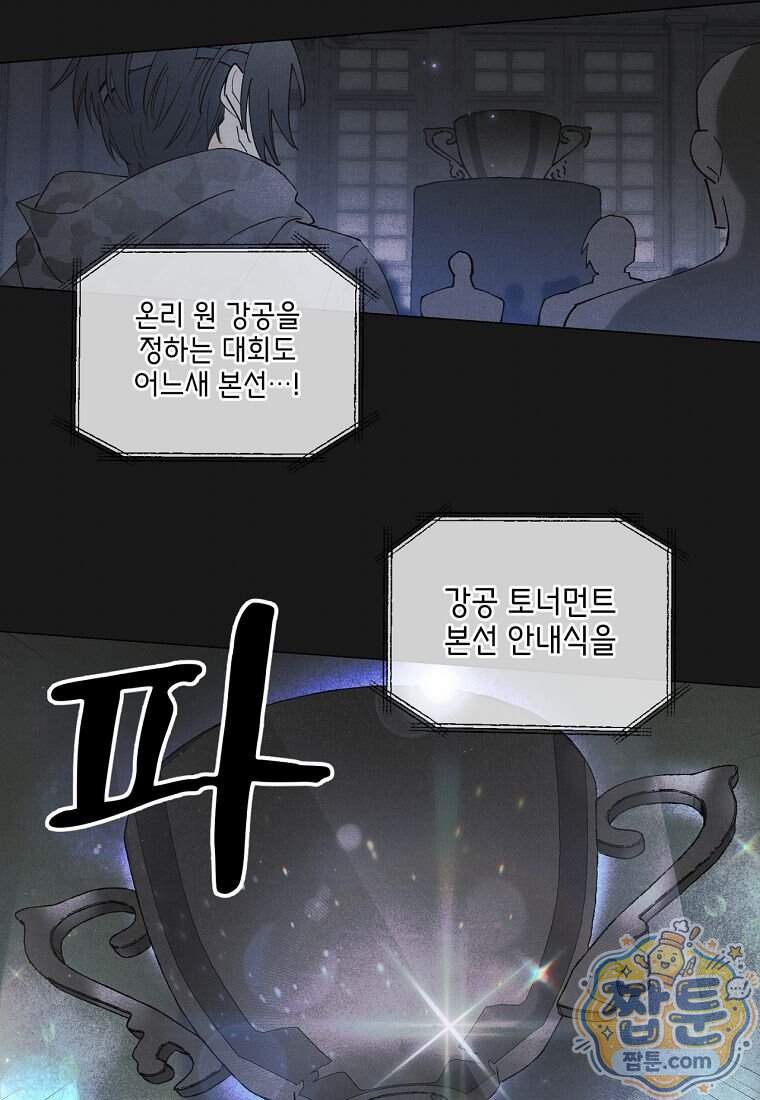 100일 뒤 강공이 되는 남자 85화 24